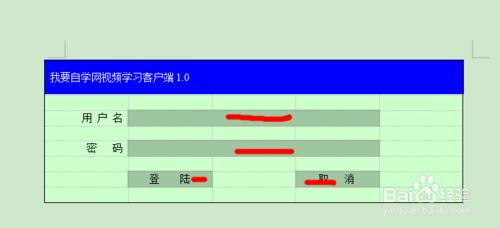 怎樣用WPS文字軟體製作登陸介面？