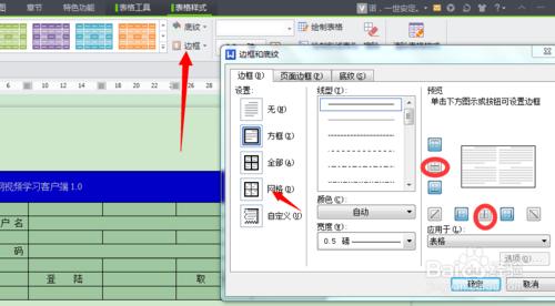 怎樣用WPS文字軟體製作登陸介面？