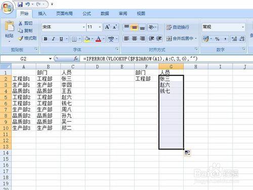 Excel中如何利用Vlookup函式實現一對多查詢