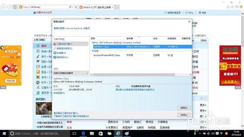 如何在Windows10作業系統中啟用IE瀏覽器