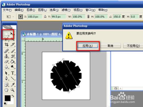 怎樣用PS製作玉環