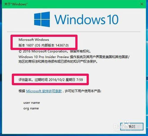 Win10系統從14361版升級到14367版的升級過程 聽語音