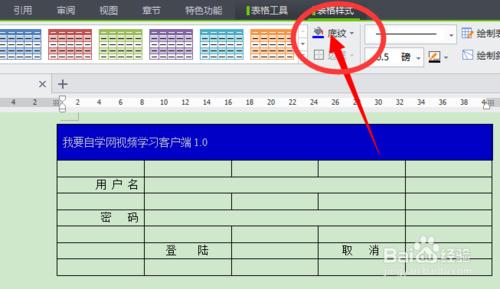 怎樣用WPS文字軟體製作登陸介面？