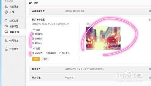 新浪微博如何換圖片水印 聽語音