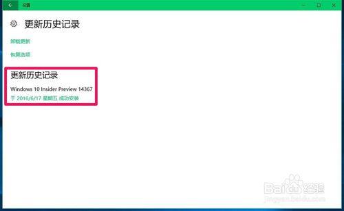 Win10系統從14361版升級到14367版的升級過程 聽語音