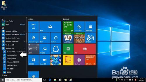 如何在Windows10作業系統中啟用IE瀏覽器