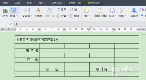 怎樣用WPS文字軟體製作登陸介面？