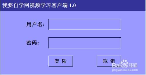 怎樣用WPS文字軟體製作登陸介面？