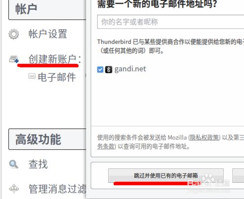 Mozilla Thunderbird如何設定qq郵箱 聽語音