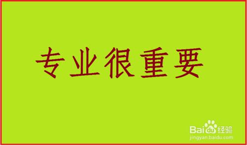 2016高考填報志願需要注意什麼，報名技巧 聽語音