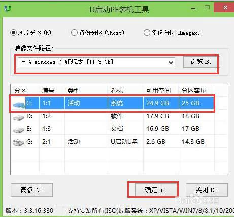 win7pe裝原版win8系統教程 聽語音