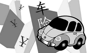 汽車保險怎麼買划算 聽語音