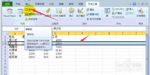 excel中巨集是怎麼運用的