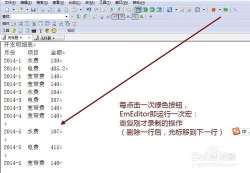 EmEditor攻略：[2]如何錄製和執行巨集