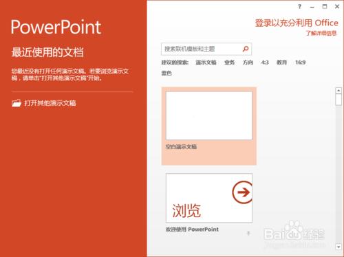 PowerPoint2013中怎樣新增“開發工具”選項卡
