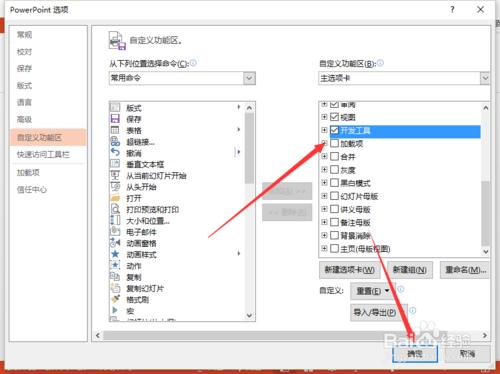 PowerPoint2013中怎樣新增“開發工具”選項卡