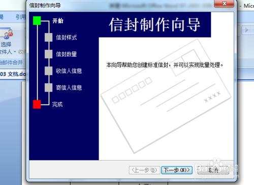 word中的信封製作嚮導怎麼一步步做信封？