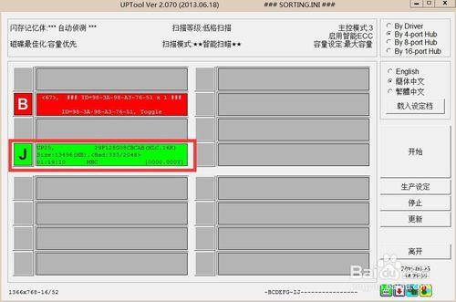 U盤量產本地磁碟格式可以分割槽