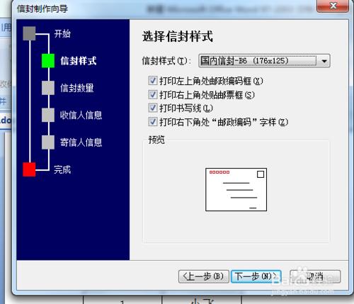 word中的信封製作嚮導怎麼一步步做信封？