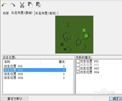 星際爭霸2地圖編輯器製作2V2地圖