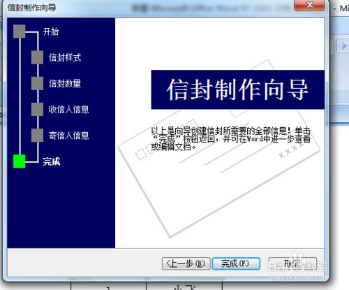 word中的信封製作嚮導怎麼一步步做信封？