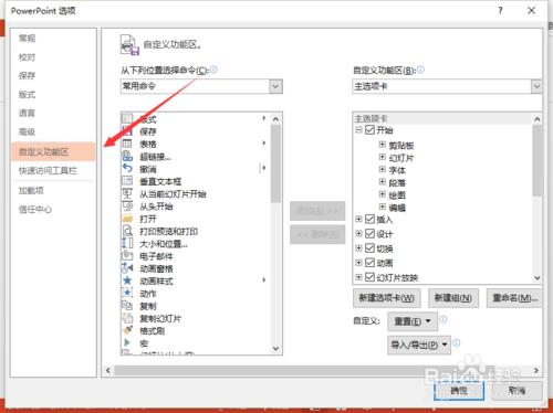 PowerPoint2013中怎樣新增“開發工具”選項卡