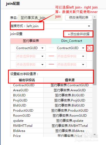 如何應用BI分析軟體FineBI的join功能