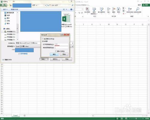 如何為excel檔案設定開啟密碼保護？