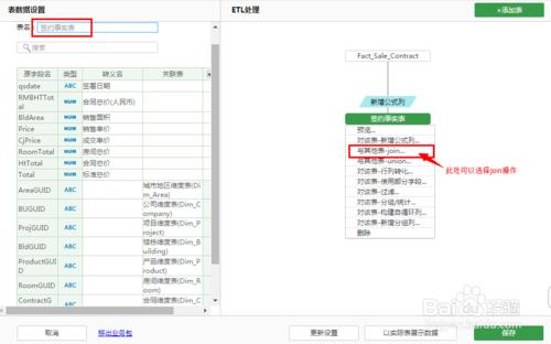 如何應用BI分析軟體FineBI的join功能