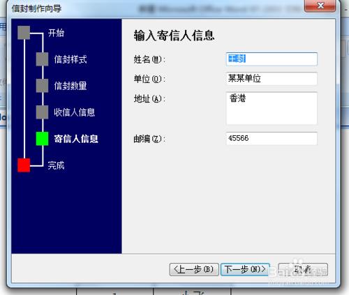 word中的信封製作嚮導怎麼一步步做信封？