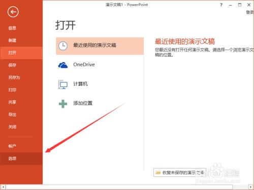 PowerPoint2013中怎樣新增“開發工具”選項卡