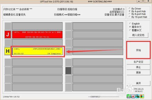 U盤量產本地磁碟格式可以分割槽