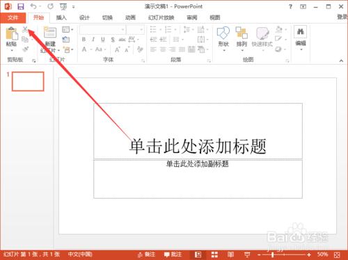 PowerPoint2013中怎樣新增“開發工具”選項卡