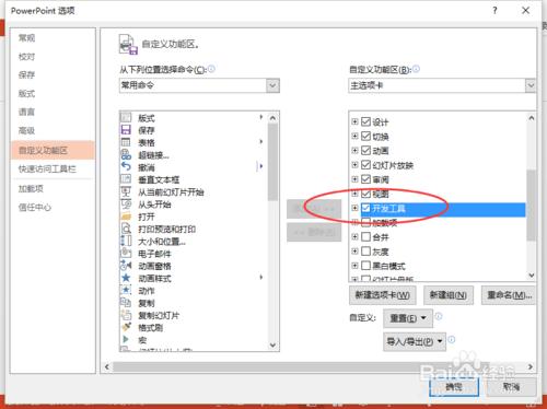 PowerPoint2013中怎樣新增“開發工具”選項卡