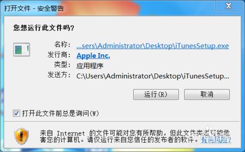 如何在Windows系統中安裝蘋果iTunes