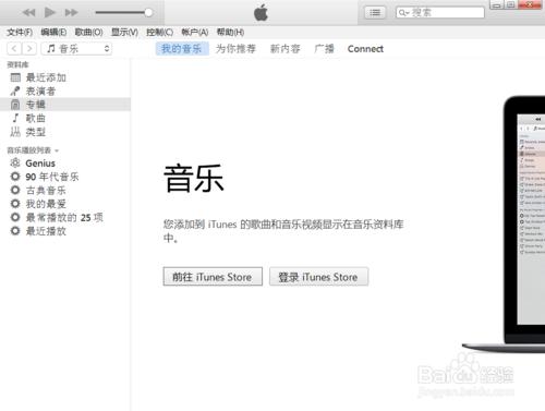 如何在Windows系統中安裝蘋果iTunes