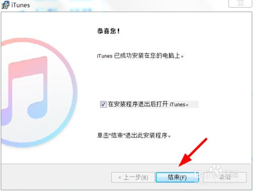 如何在Windows系統中安裝蘋果iTunes