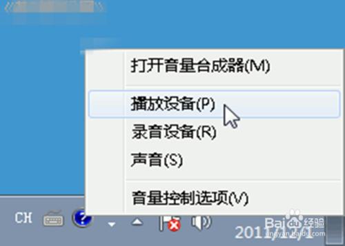 Windows7調節音量