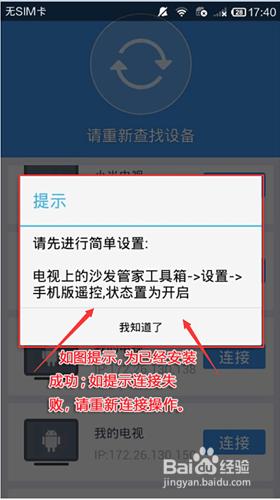 樂視電視如何安裝第三方應用看直播教程