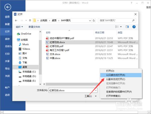 Word2013中“以只讀方式開啟”Word文件檔案