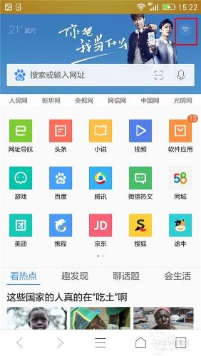 手機QQ瀏覽器如何開啟免費wifi助手