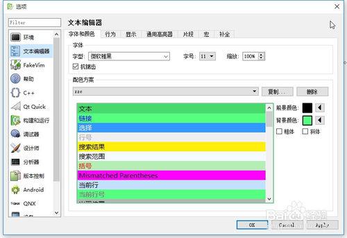 Qt Creator中如何設定程式碼的背景色和字型