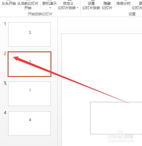 ppt20013怎樣隱藏和取消隱藏幻燈片