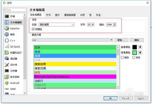 Qt Creator中如何設定程式碼的背景色和字型