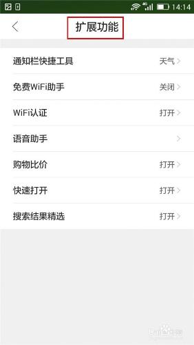 手機QQ瀏覽器如何開啟免費wifi助手