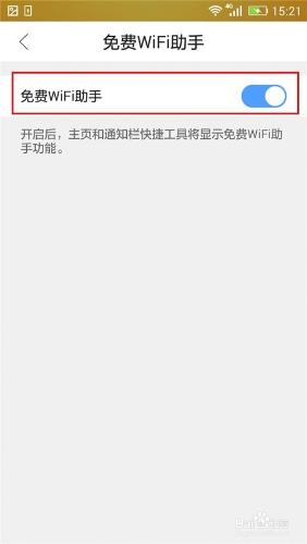 手機QQ瀏覽器如何開啟免費wifi助手