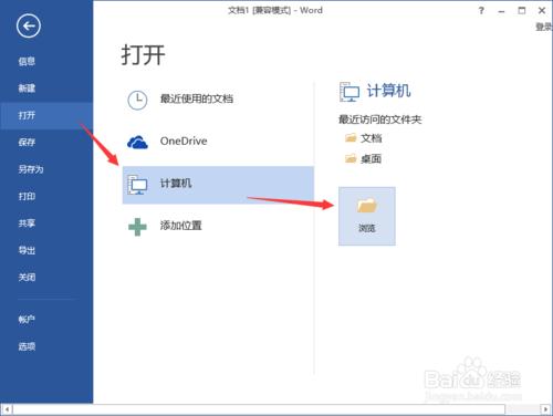 Word2013中“以只讀方式開啟”Word文件檔案