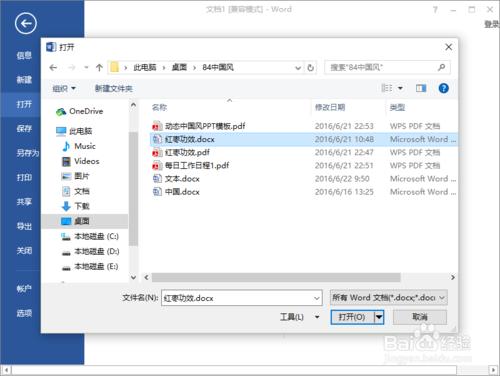 Word2013中“以只讀方式開啟”Word文件檔案