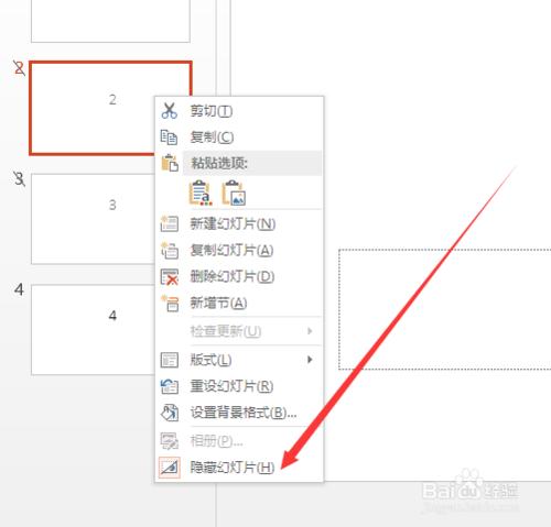 ppt20013怎樣隱藏和取消隱藏幻燈片