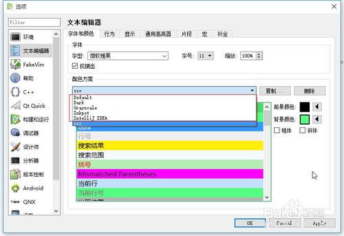 Qt Creator中如何設定程式碼的背景色和字型